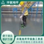 东莞施工环氧防腐地坪