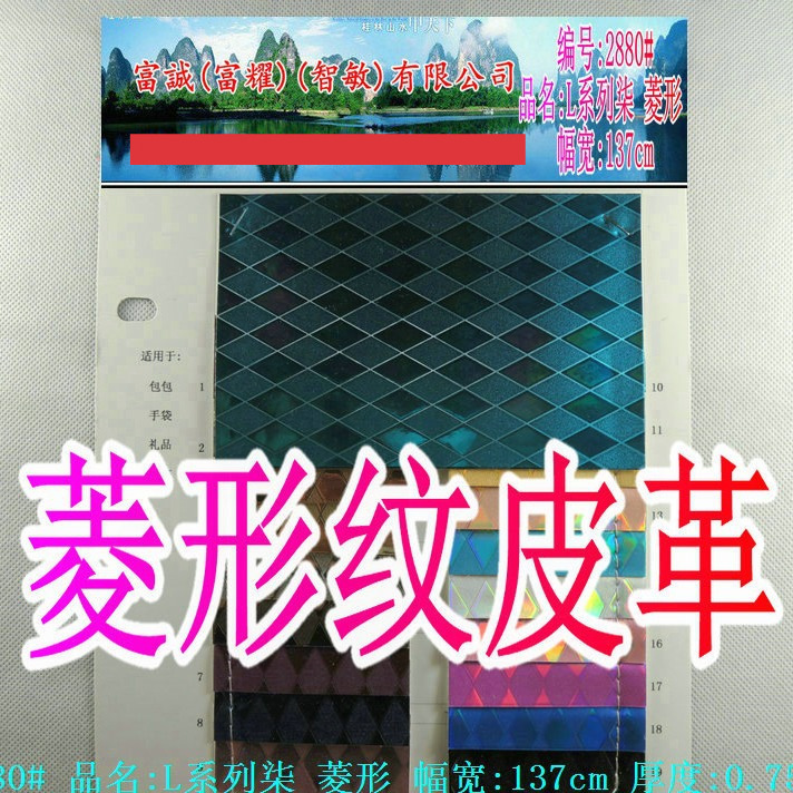 镜面镭射菱形纹PU皮革高亮金属幻彩菱形格双色格子箱包鞋材装饰革