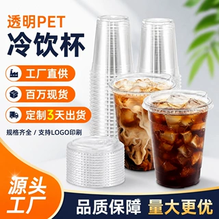 98口径pet杯外带杯咖啡杯子一次性奶茶杯定制冷饮杯嘟嘟杯500毫升