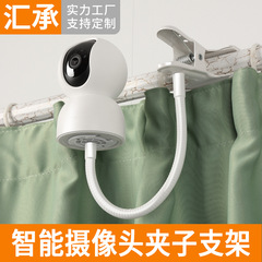 ホームカメラカーテンロッド取付ブラケットベビーベッド監視 Xiaomi 蛍石ビデオカメラクリップ固定