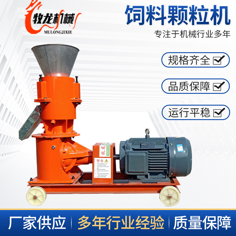 厂家直供饲料颗粒机牛羊养殖专用饲家用鸡鸭鹅兔  饲料颗粒机