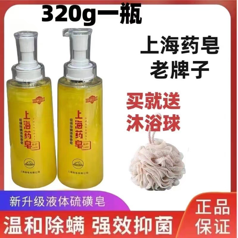 上海药皂硫磺皂液香皂抑菌清洁沐浴露净肤去痘沐浴洗脸洗发通用皂