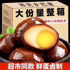 乡巴佬五香卤蛋卤蛋泡面搭档吃的零食小吃茶叶蛋早餐宵夜食品批发