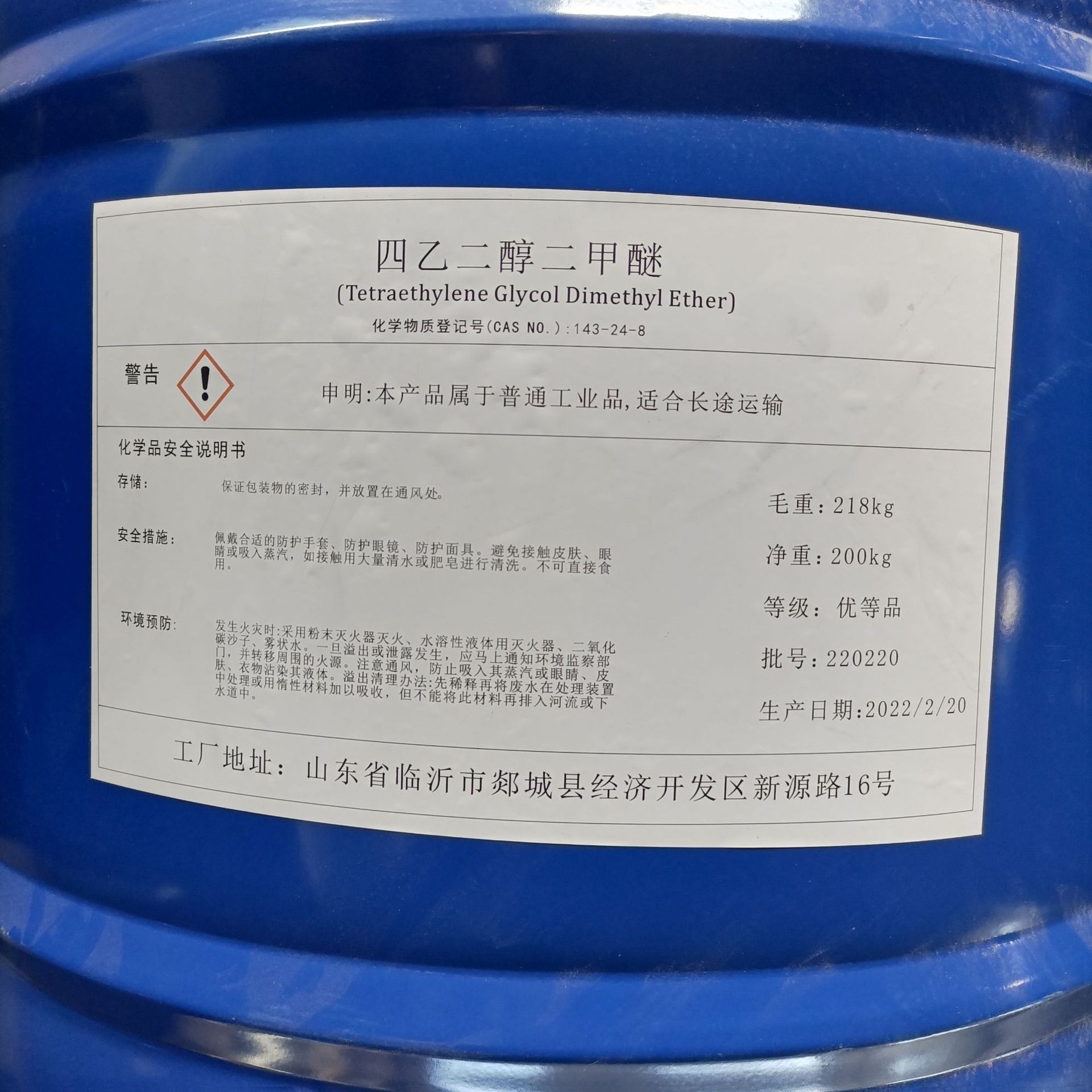 供应 四乙二醇二甲醚/四甘醇二甲醚 优良溶剂 CAS：143-24-8