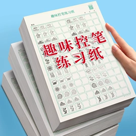 练字帖;儿童读物;笔记本记事本