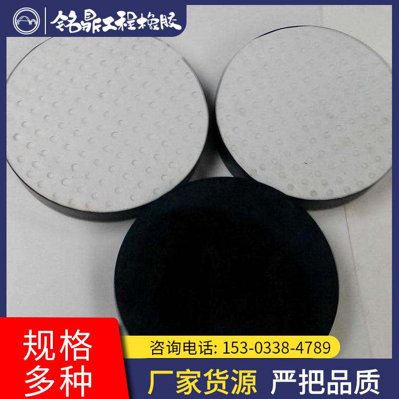 厂家批发橡胶垫 桥梁建筑缓冲减震器板式盆式 圆形橡胶支座
