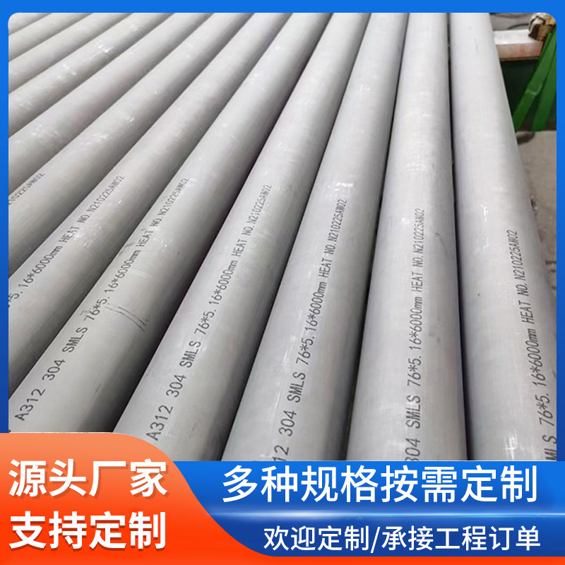 金属制品不锈钢无缝钢管工业建筑大口径圆管光管加厚冷拔不锈钢管