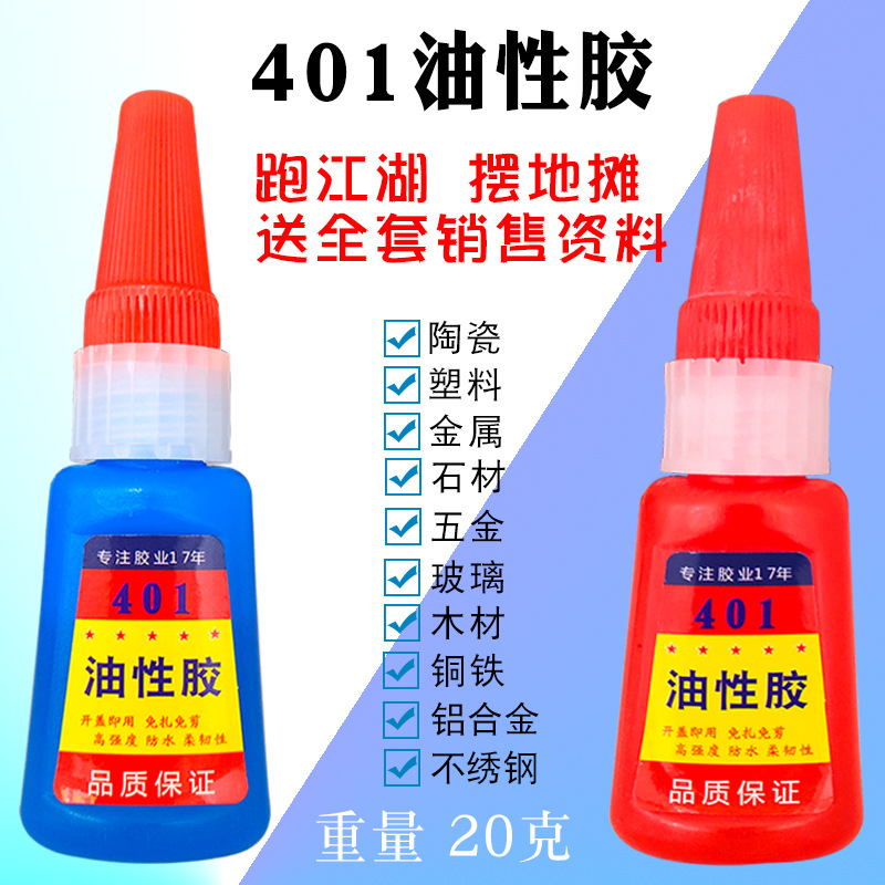 厂家批发电焊胶401油脂胶跑江湖地摊胶水q力胶焊接剂胶油性胶水