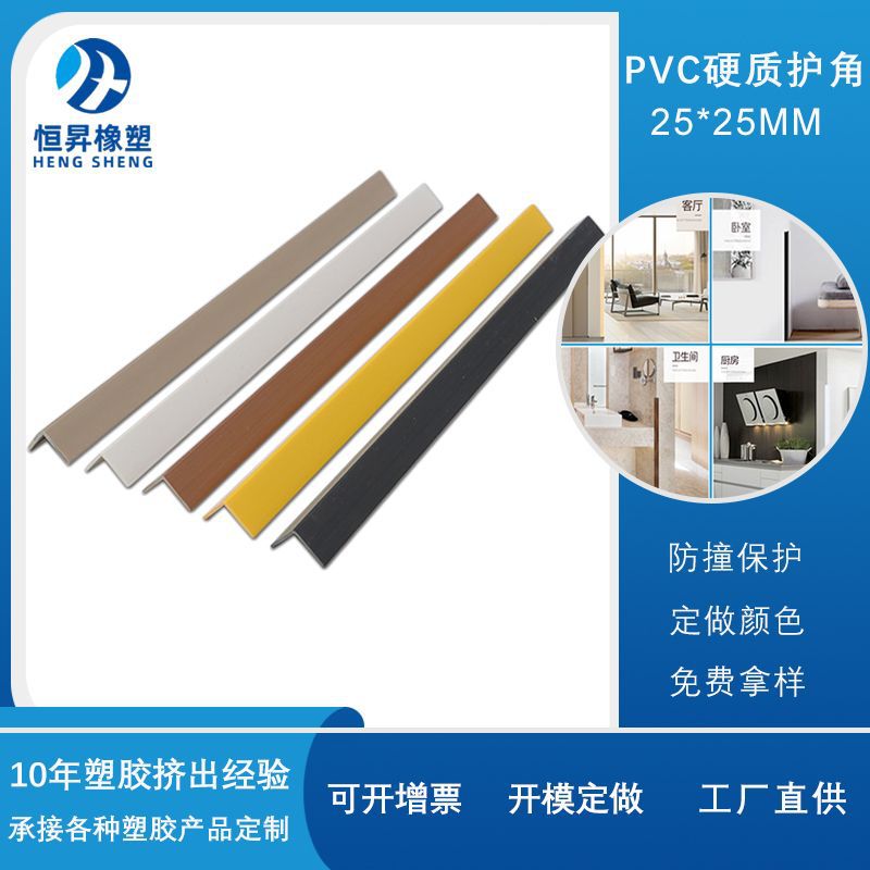 厂家供应25mm宽硬质PVC小护角装修用塑料防撞包角各种颜色硬护角