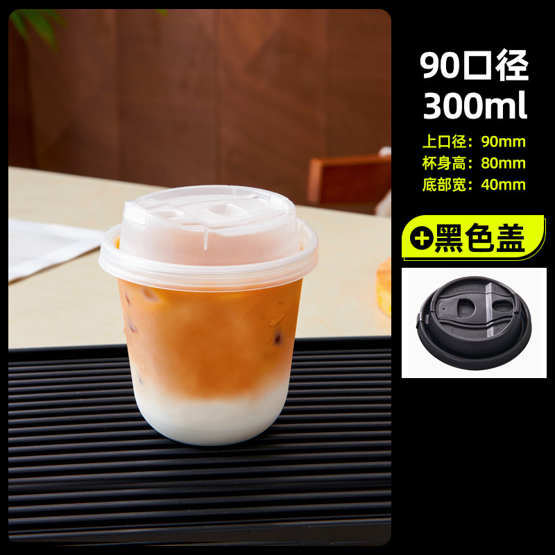 一次性U型PET冷饮杯咖啡杯加厚高透奶茶杯子90口径饮品杯商用带盖|undefined