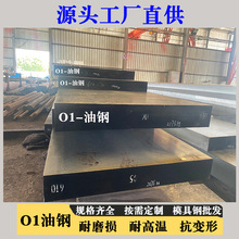 现货不变形o1模具钢材料圆棒批发零切精料价格优惠厂家直供油钢