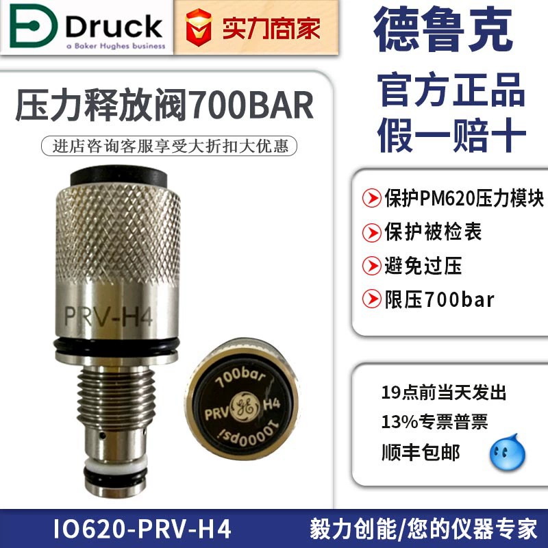 Клапан сброса давления GE Druck DRUCK IO620-PRV-P8 использует калибратор DPI612 PV622G для сброса давления.