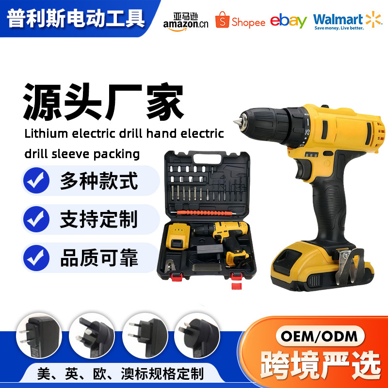 跨境12V21V高性能外贸款电钻家用多功能锂电钻手电钻套装箱