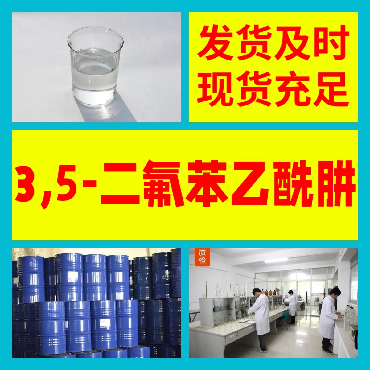 3,5-二氟苯乙酰肼  直接电话 开发票 现货充足 基地直供 江苏上海