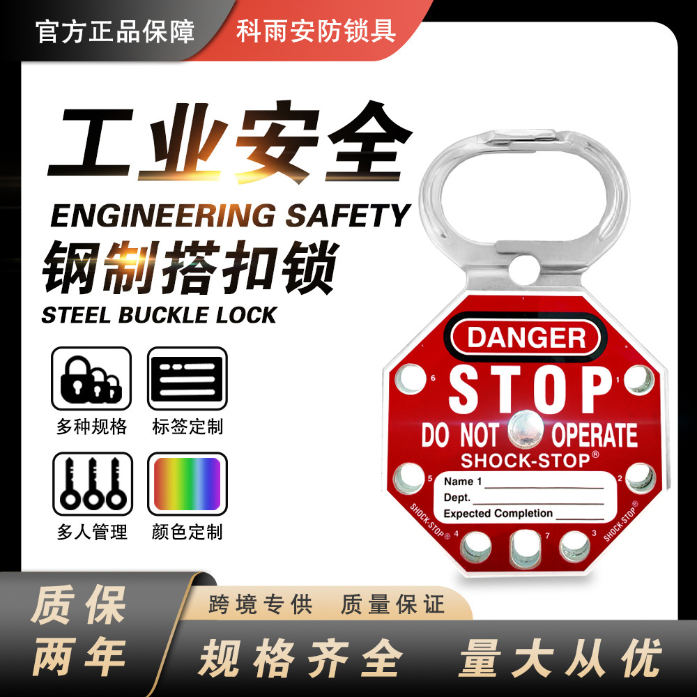 布朗迪贝迪型不锈钢制搭扣锁停工检修警示挂牌上锁危险禁止操作