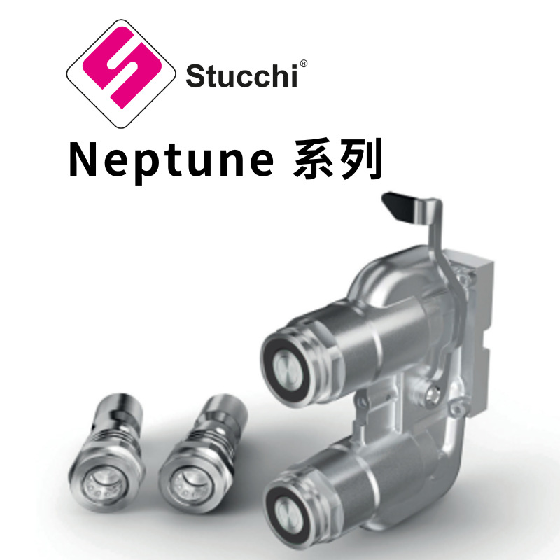 意大利Stucchi思多奇官方直销农业装备专用快速接头NEPTUNE系列