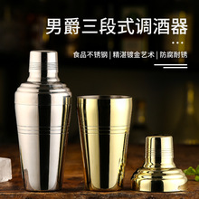 304优质不锈钢男爵日式三段式咖啡摇壶雪克壶摇酒壶调酒壶Shaker