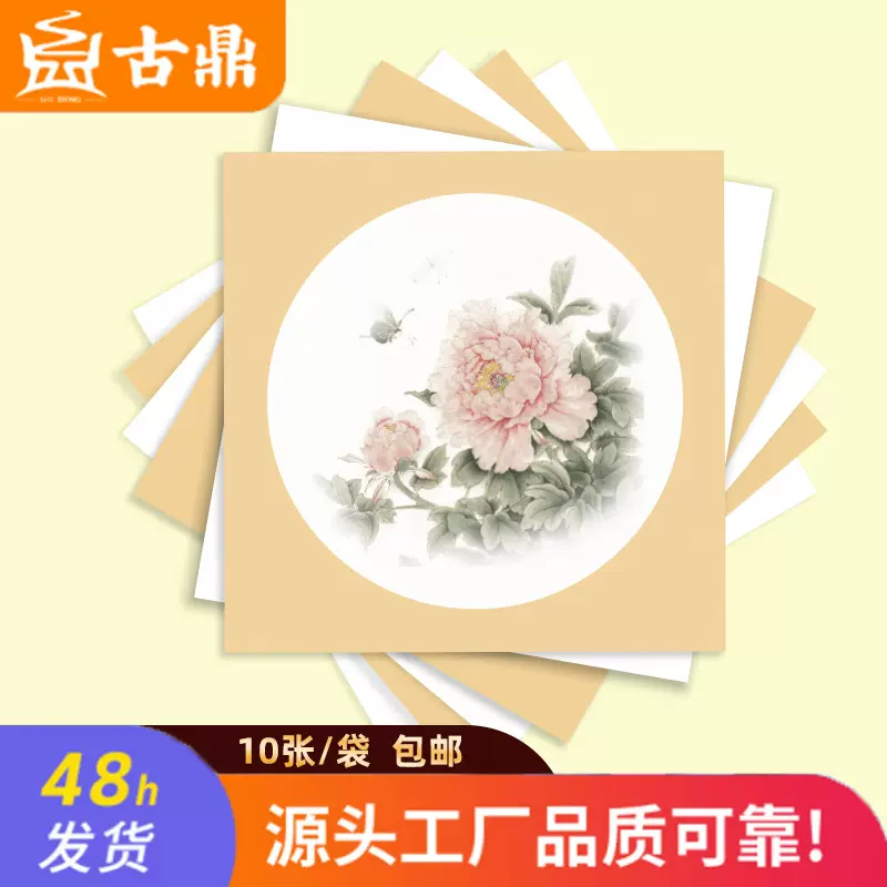 【包邮】古鼎宣纸卡纸半生熟批发10张镜片仿古麻纸书法白圆形国画