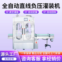 全自动直线负压灌装机红酒果酒酱油醋真空香水定液面液体灌装设备