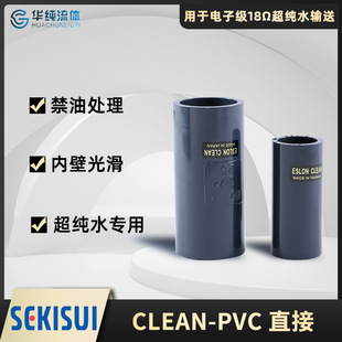 SEKISUI日本积水CLEAN-PVC直接 HI-PVC超纯水直通PVC直接管接头厂-阿里巴巴
