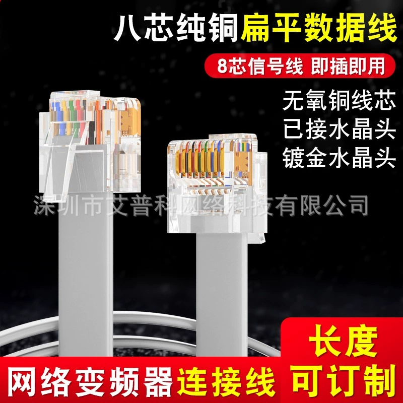 Плоская линия передачи данных RJ45 8-жильный сетевой кабель 8P8C восьмиядерная Многожильная сетевая линия из чистой меди, сигнальная линия, линия преобразования частоты, соединительная линия