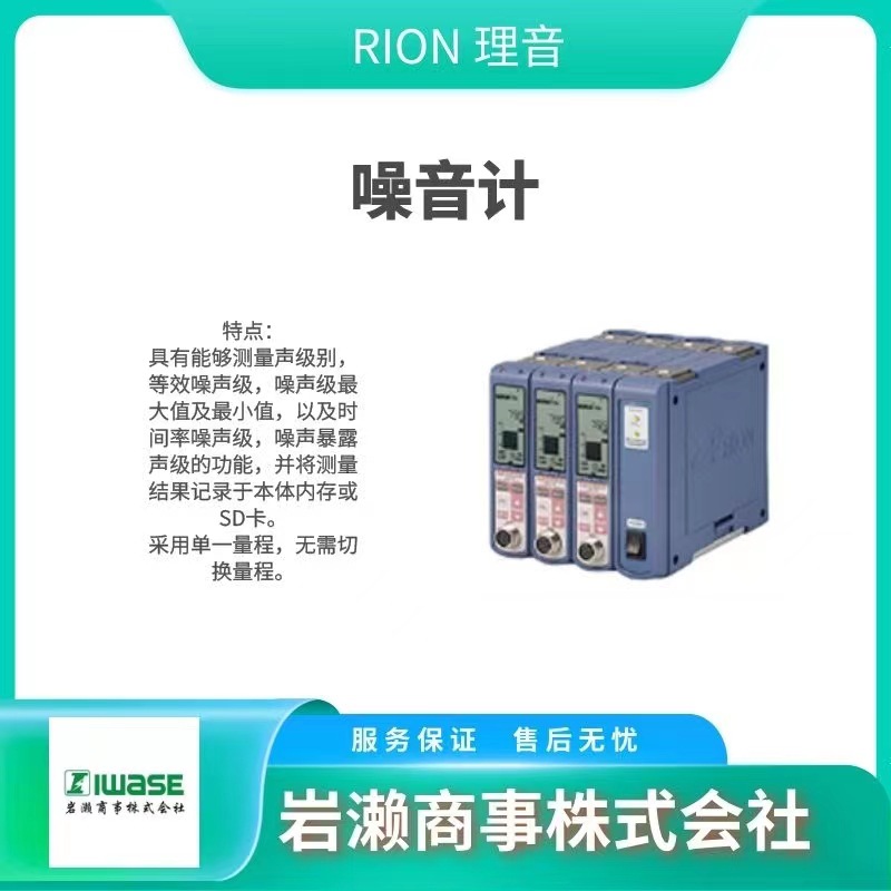 RION理音/普通声级计/工业噪音计/工业振动计/SM-29/地震记录仪