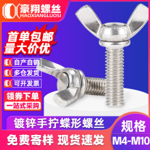 4.8级镀锌蝶形螺丝元宝手拧螺丝钉蝴蝶型羊角螺丝螺栓M4/M5/M6/M8