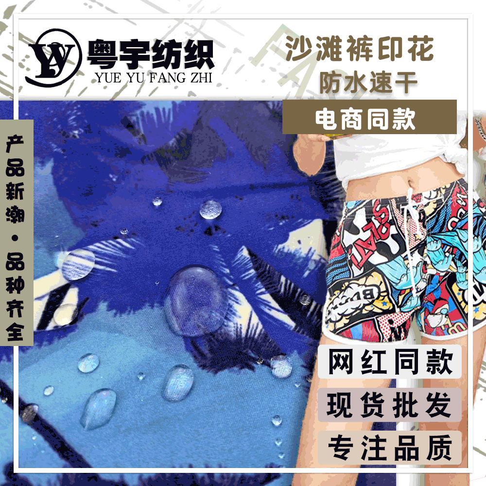 桃皮绒印花面料 防水速干男士沙滩裤数码印花 运动游泳短裤布料潮