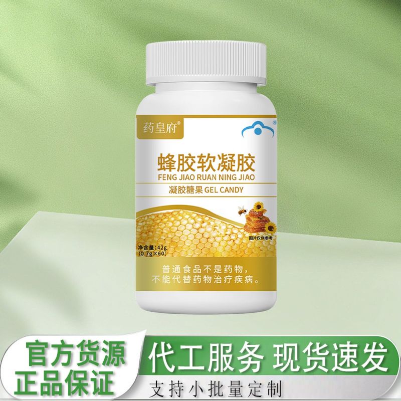 药皇府蜂胶软凝胶42克/瓶    厂家直销正品保证可批可代发|undefined