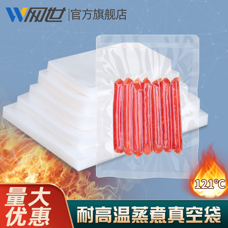 整箱批发耐高温蒸煮袋抽气真空食品包装袋腊肉猪耳朵塑封透明袋子