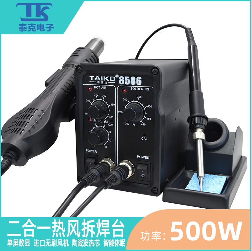 TAIKD泰克达8586数显二合一拆焊台大功率热风枪防静电维修工具