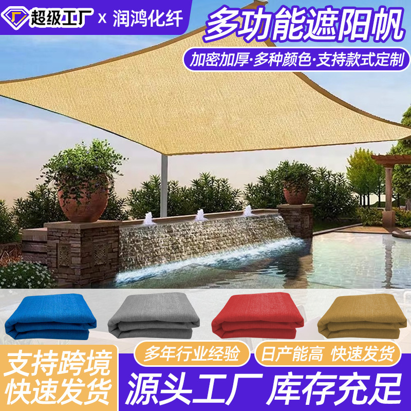 Sunshade Sail for Outdoor Camping and Garden Decoration, Hdpe Encrypted and Thickened Triangular and Quadrilateral Sunshade Canopy Sunshade Sail for Outdoor Camping and Garden Decoration, Hdpe Encrypted and Thickened Triangular and Quadrilateral Sunshade Canopy