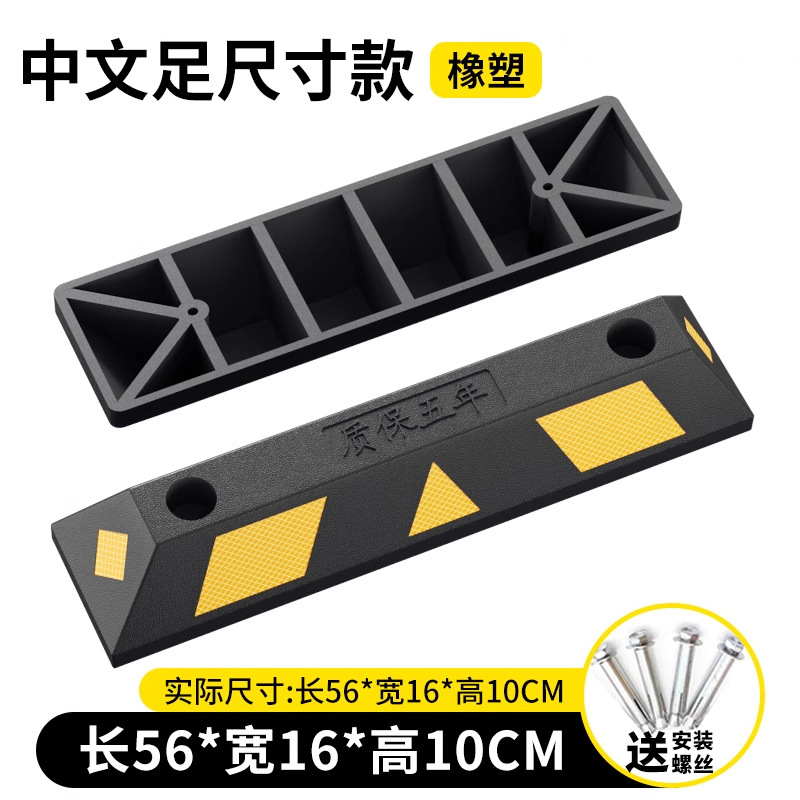 Tamaño de pie chino de plástico de caucho 560 * 160 * 100mm tornillo gratuito