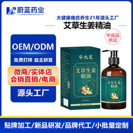贴牌定制艾草生姜按摩精油推拿开背刮痧全身涂抹滚珠按摩发热精油