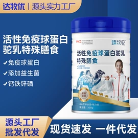 复合保健产品;羊奶粉;牛奶粉