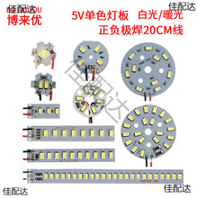 ED��ɫ����3V-5V�NƬ��ԴUSBС̨����Ƭ5����Դ���늌���