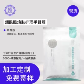 手膜;足膜;身体磨砂