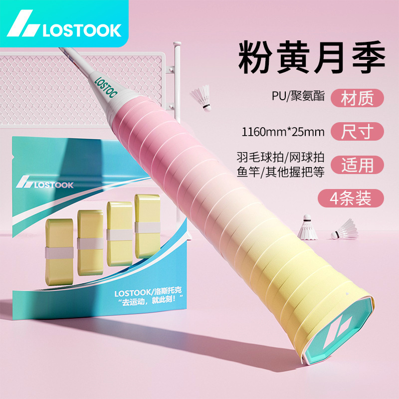 加厚羽毛球手胶防滑吸汗带网球拍手柄缠带减震粘性覆膜鱼竿握把胶|undefined