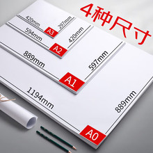 A3工程制图纸马克笔A4画纸A2绘图纸A1绘画建筑大白纸画图稿纸工图
