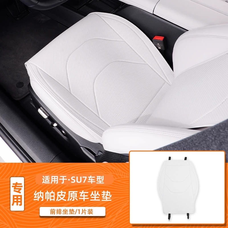 Xiaomi SU7 クッション、オールシーズンユニバーサルナパレザーシートカバー、シート保護パッド、インテリア通気性保護アクセサリーに適しています。|undefined