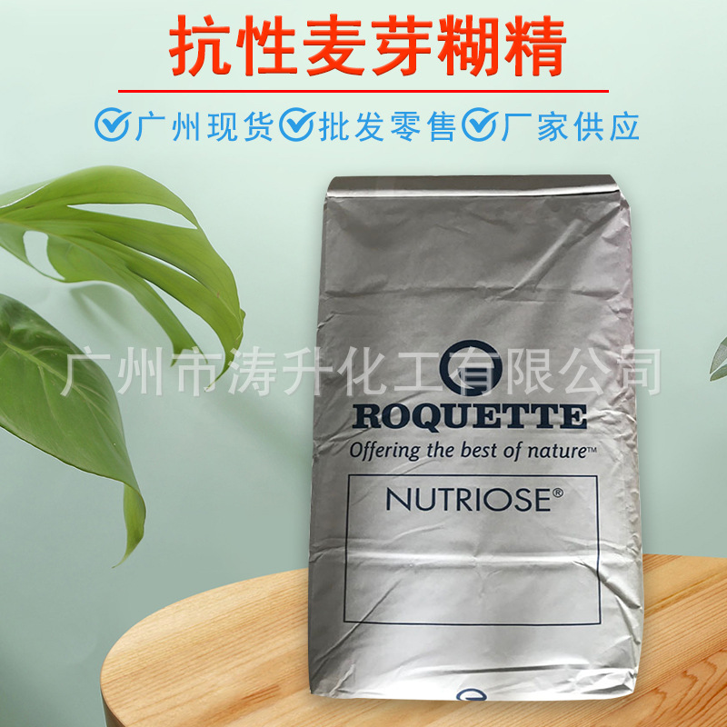 广州现货 批发供应 食品级罗盖特 抗性麦芽糊精 量大从优