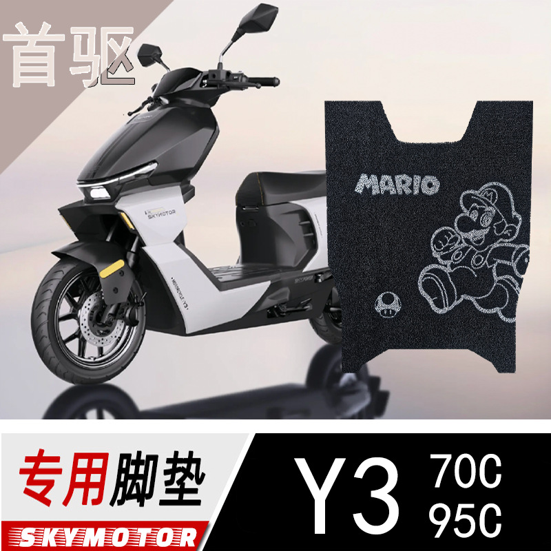 First Drive Y395C Foot Mat Pvc Wire Loop Electric Scooter Y370C Foot Pedal Mat Pedal Leather Mat Accessories