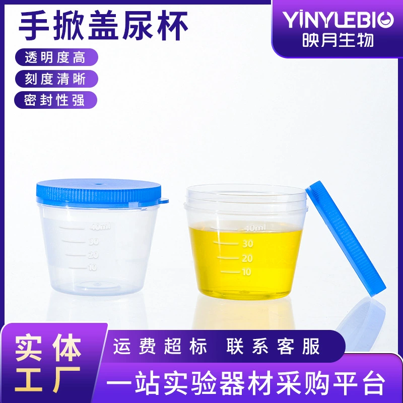 Одноразовые пластиковые чашки для мочи с крышкой ручной крышкой с шкалой чашки для отбора проб Одноразовые чашки для мочи 40 мл