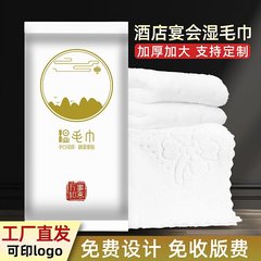 卸売使い捨てウェットタオルケータリングホテルレストランクラブハイエンドウェットタオルシングルピース独立パッケージロゴ印刷可能