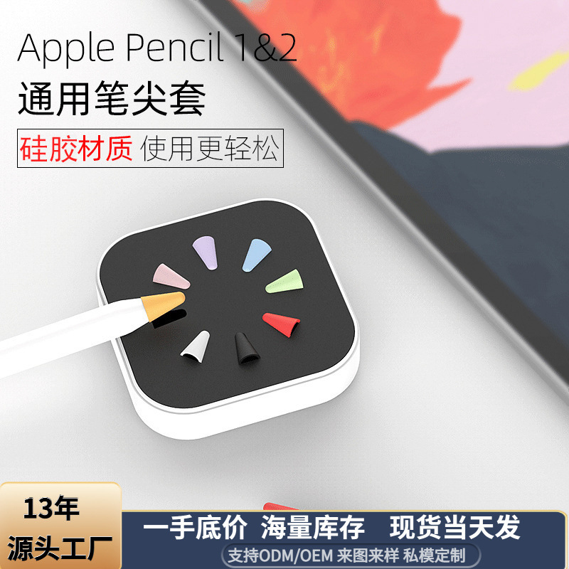 适用苹果applepencil笔尖套ipad平板电容笔保护套硅胶防滑保护壳