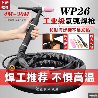 氩弧焊枪线WP26氩弧焊焊机配件WS-250/315氩弧焊枪把线气冷整套|ru