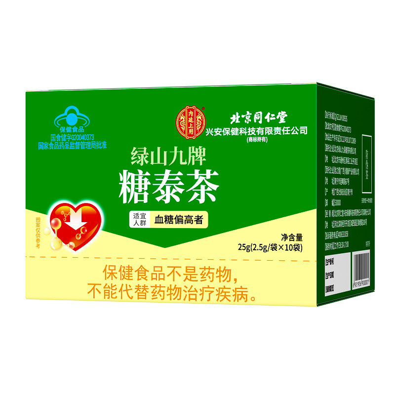 北京同仁堂内廷上用绿山九牌糖泰茶 25g/盒一件代发批发量大价优|undefined