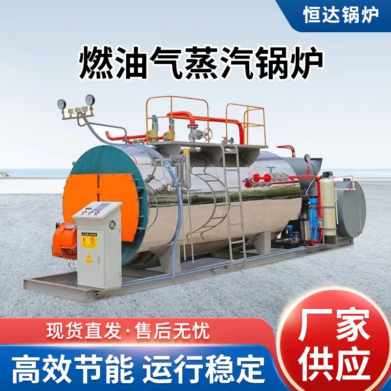 燃油蒸汽锅炉全自动WNS2吨4吨燃油气天然气6吨高效
