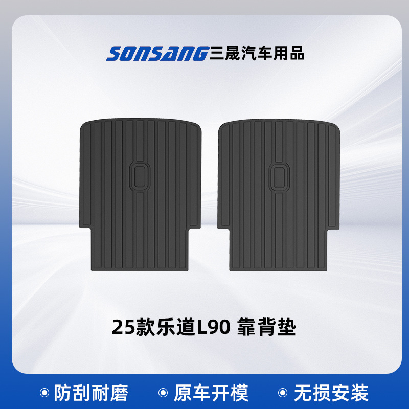适用于25款乐道L90六座全天候车脚垫高边立体条纹款防水汽车脚垫|undefined