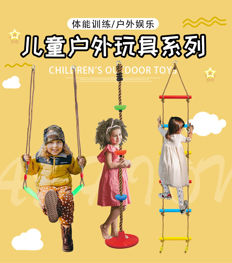 儿童户外玩具
